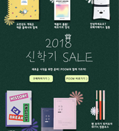 신학기 sale 광고