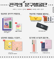 진격의 문구발굴단