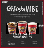 던킨도너츠 첼시바이브